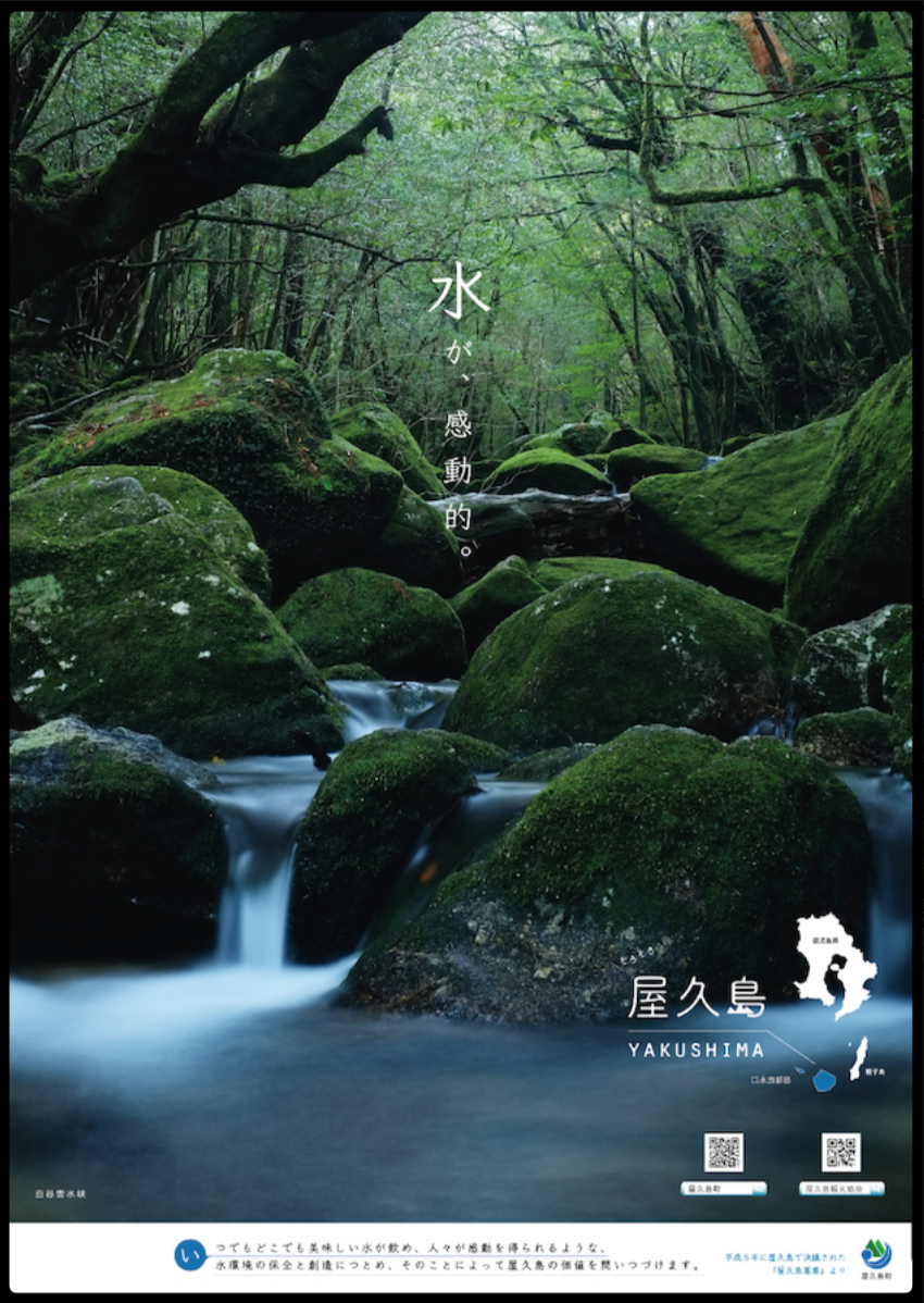 日本 2020 觀光海報大賞得獎作品出爐！九州鐵道穿梭森林和跨海奪冠、東京自然秘境入選