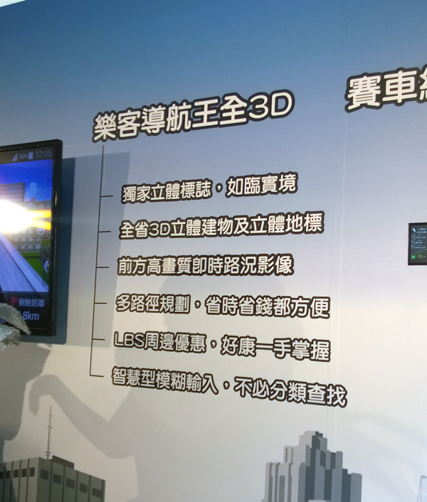 【消費情報】樂客導航王全 3D App立體生動上市
