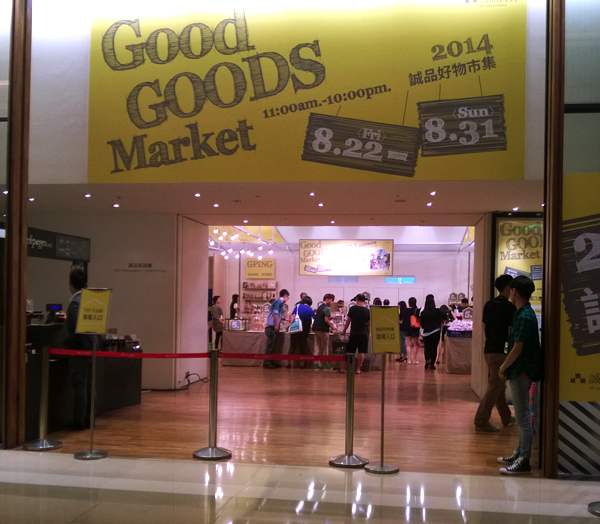 【新增贈票活動】邪惡又強大！誠品好物市集限時開張中