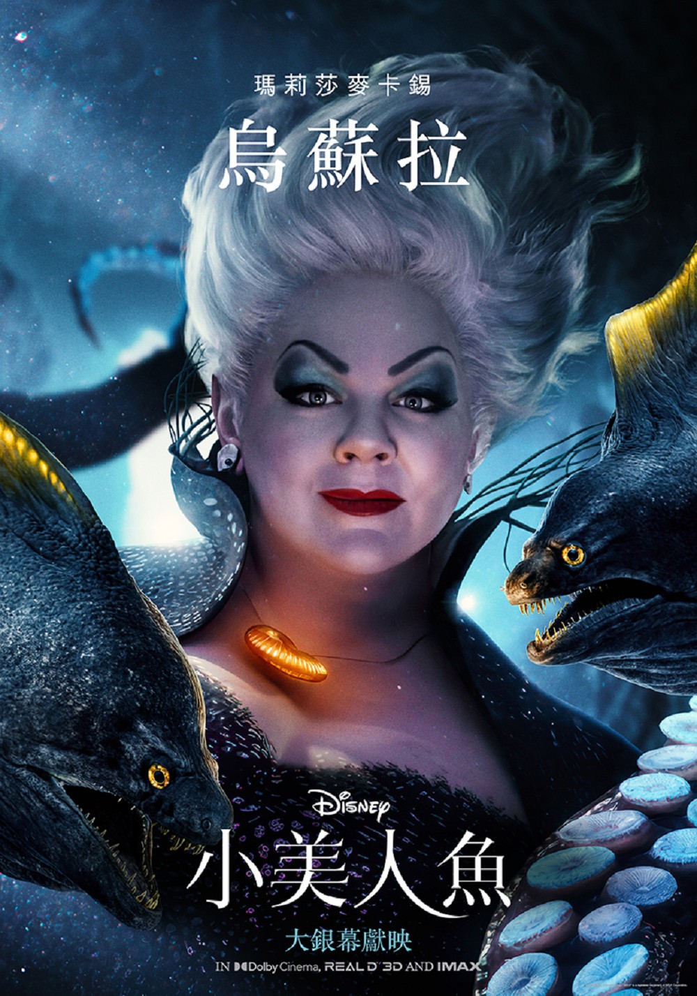 《小美人魚》真人版角色海報！愛麗兒、烏蘇拉、川頓國王、人魚姐姐造型亮相