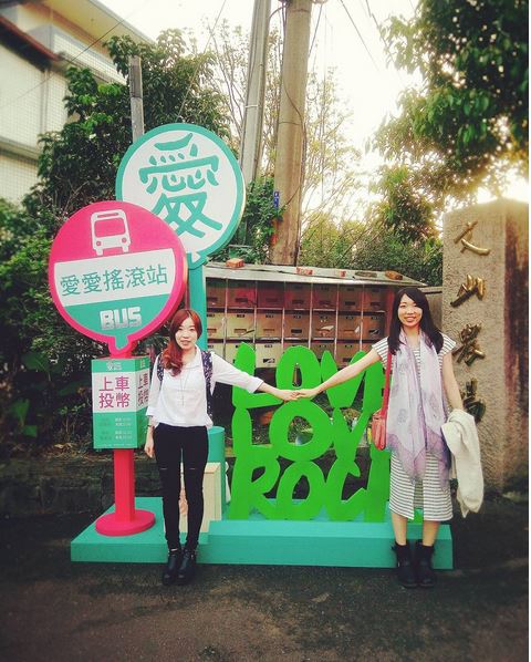 【心得分享】愛愛搖滾帳篷音樂節-愛音樂,更愛設計