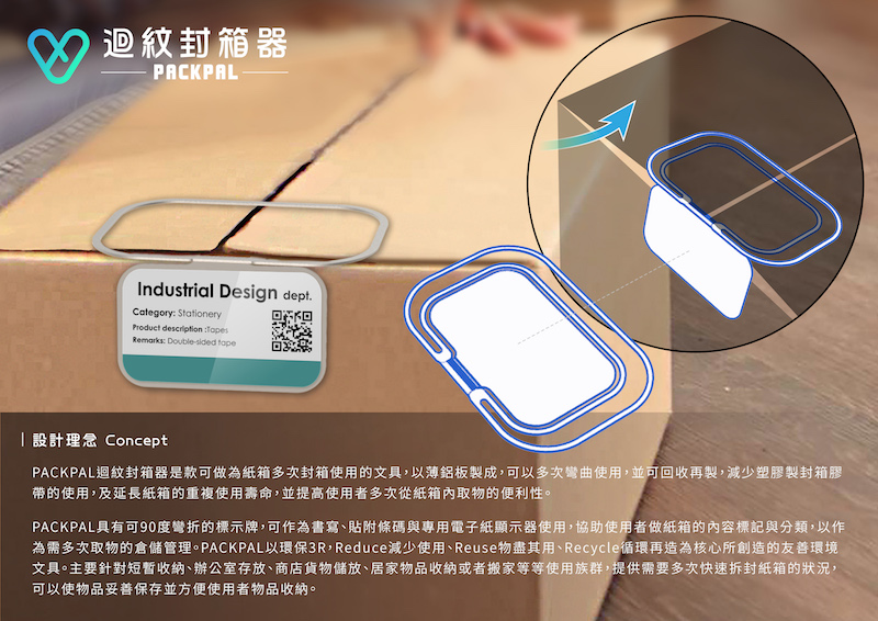 2021金點新秀設計獎名單揭曉!無限拼接竹編工藝、迴紋封箱器、急救充氣擔架等12件亮點作品