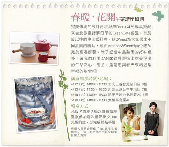 【講座情報】《nest‧巢家居》春暖花開之午茶講座