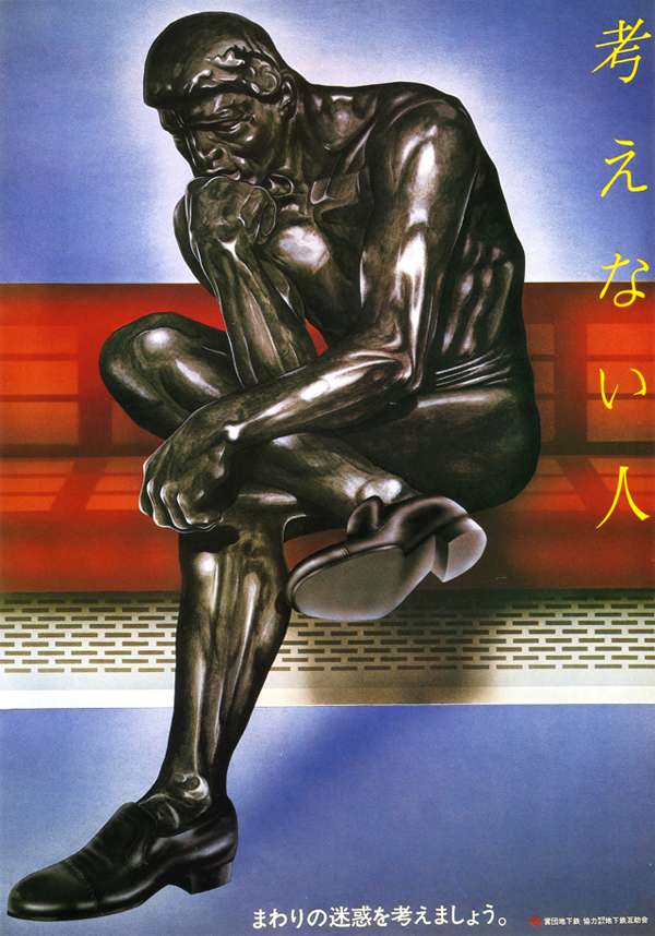 八〇年代復古地鐵海報，就算到現在也很符合時代