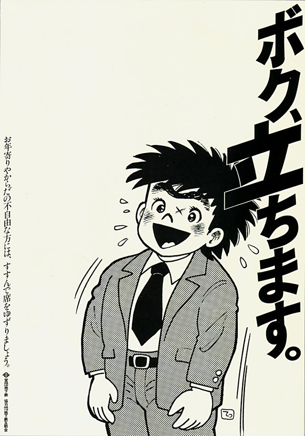 八〇年代復古地鐵海報，就算到現在也很符合時代