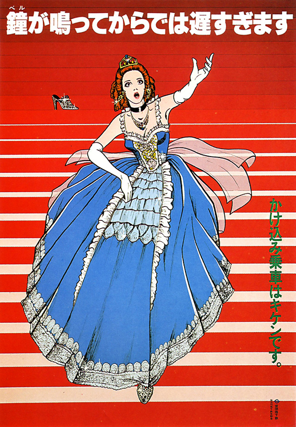 八〇年代復古地鐵海報，就算到現在也很符合時代