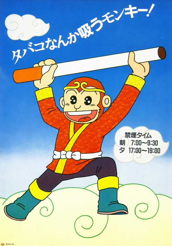 八〇年代復古地鐵海報,就算到現在也很符合時代