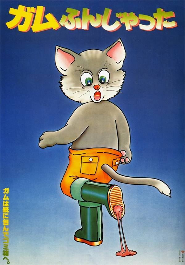 八〇年代復古地鐵海報,就算到現在也很符合時代