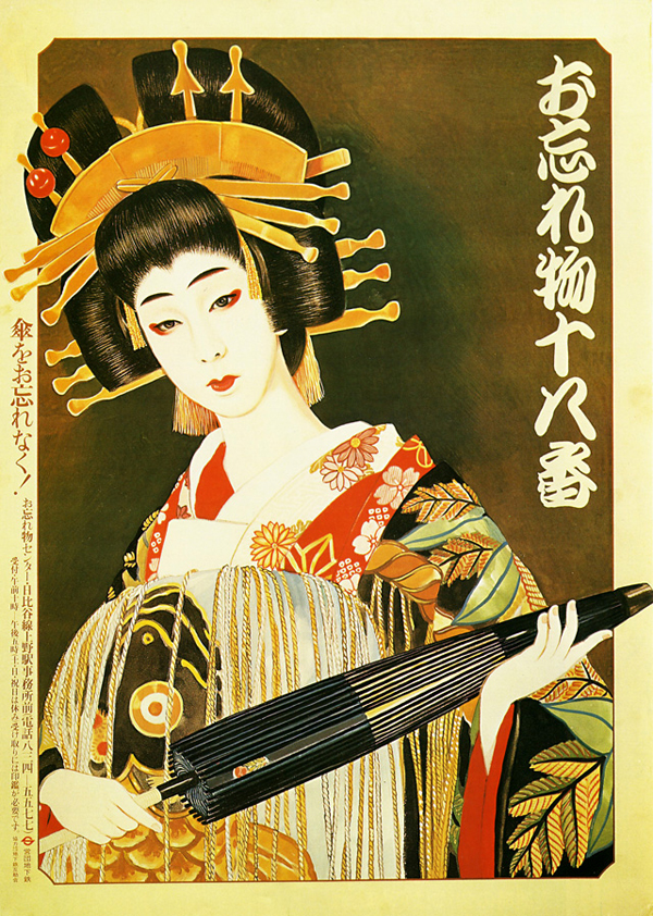 八〇年代復古地鐵海報，就算到現在也很符合時代