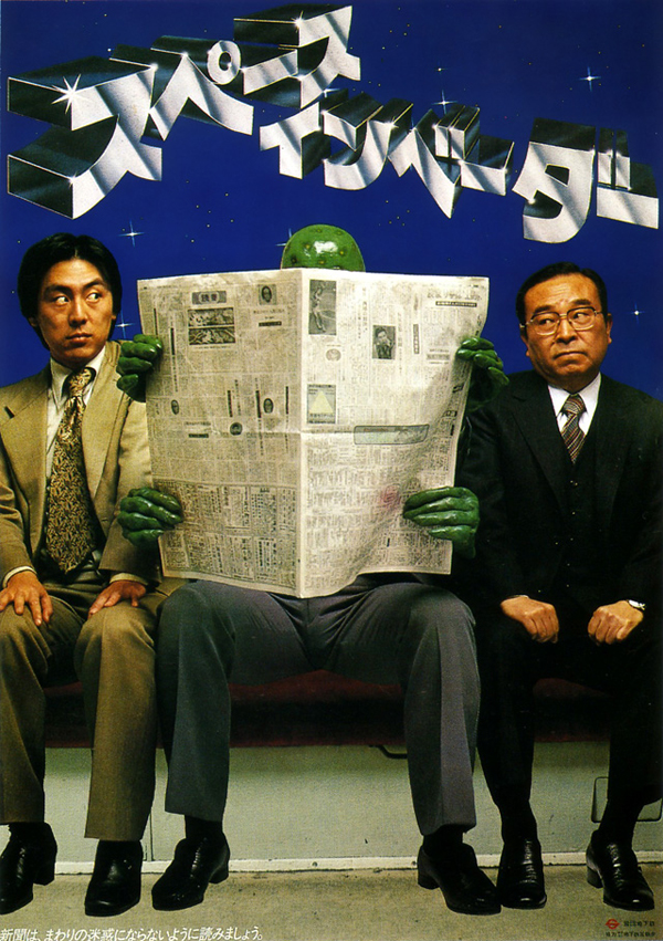 八〇年代復古地鐵海報，就算到現在也很符合時代