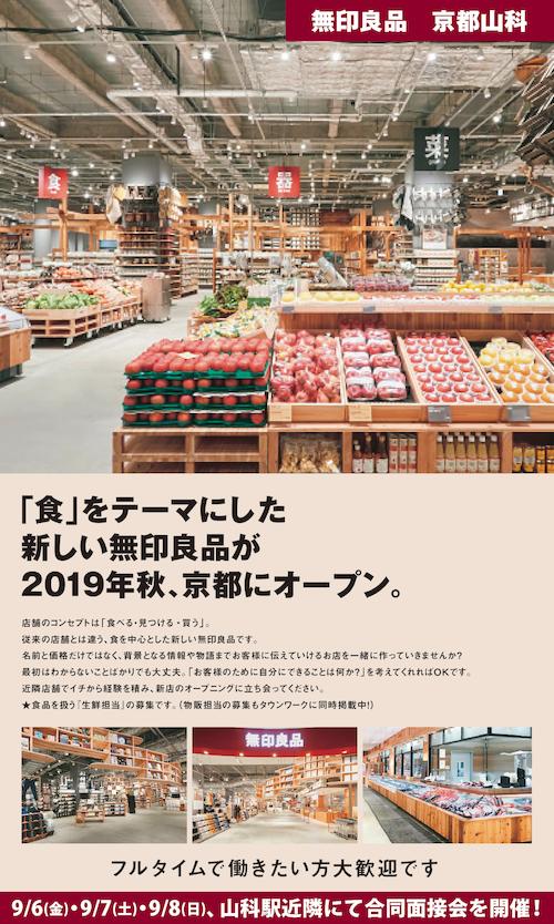 無印良品 食 為先 家居品退居二位 Muji 以飲食為主的新型店舖11 月於京都山科開幕 大人物