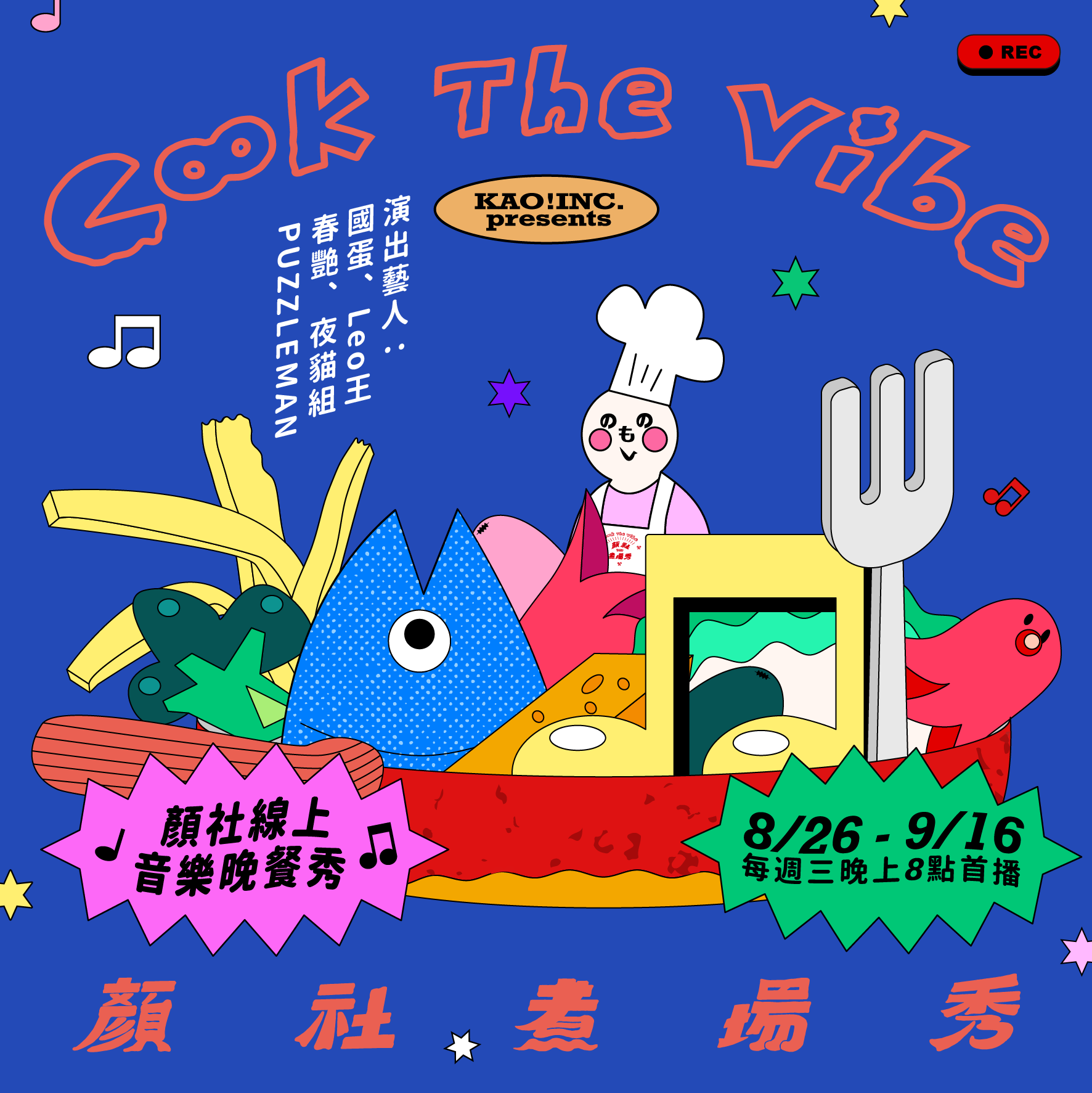 餐盒＝演唱會門票，創意外送到家！台灣最強嘻哈廠牌「顏社」推出「Cook The Vibe 顏社煮場秀」廚房線上音樂表演