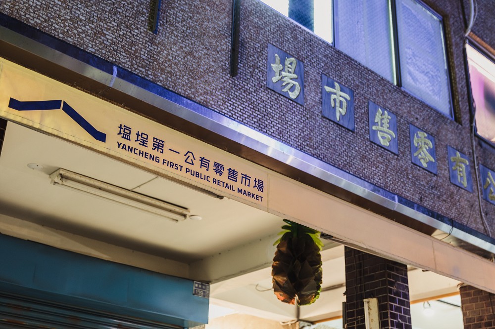 高雄鹽埕「鹽一市場」改造亮點！重現山形木屋頂、全新視覺、燈光設計賦予老市場新靈魂