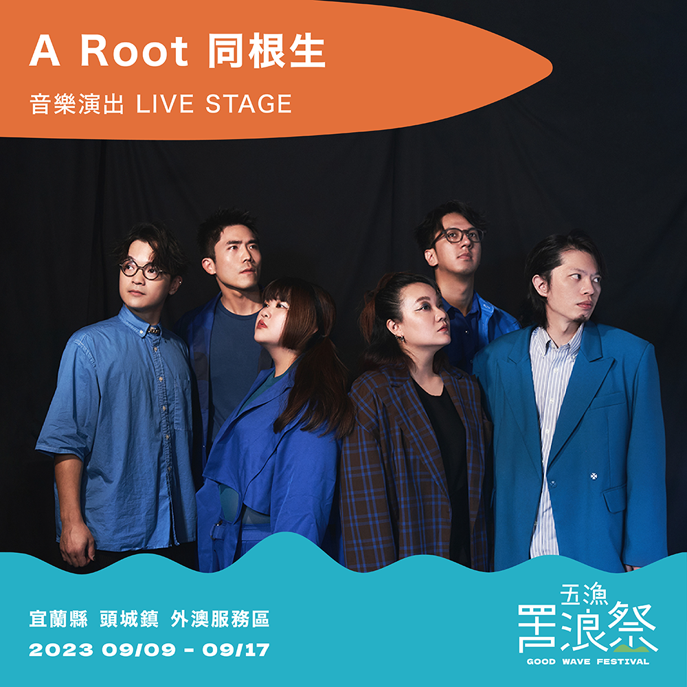 「2023五漁罟浪祭」宜蘭外澳海灘登場！集結罟浪盃衝浪、海味潮汐市集、音樂表演