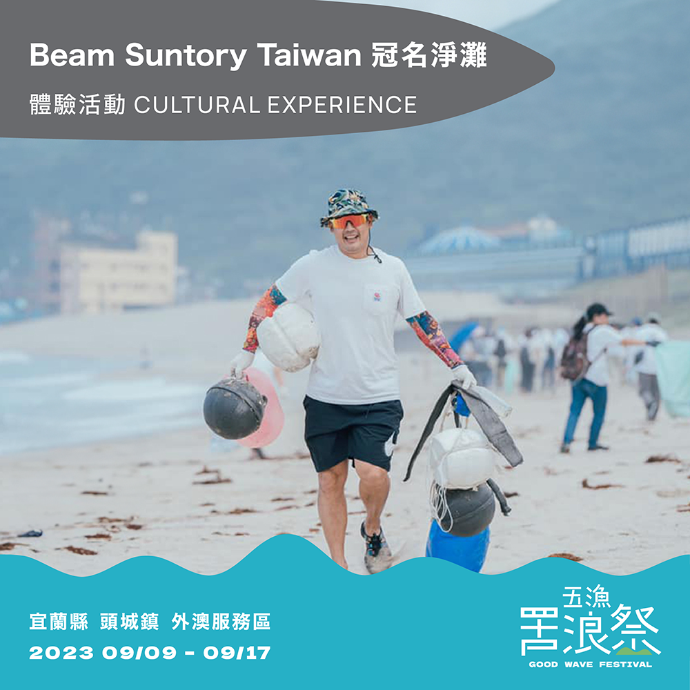 「2023五漁罟浪祭」宜蘭外澳海灘登場！集結罟浪盃衝浪、海味潮汐市集、音樂表演