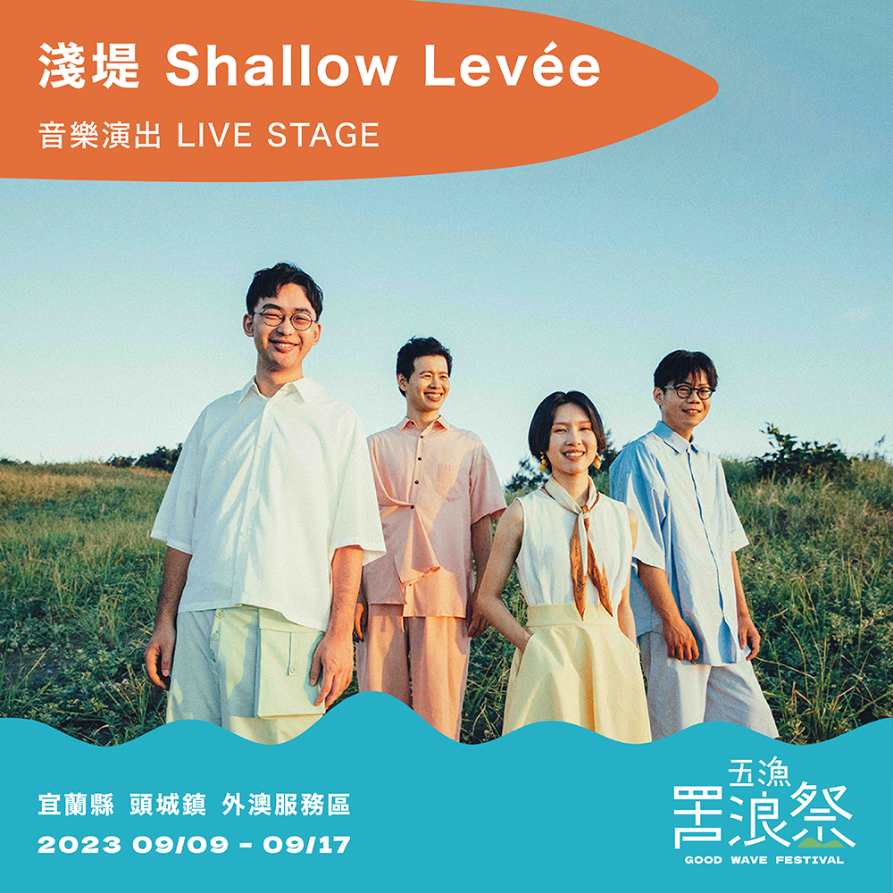 「2023五漁罟浪祭」宜蘭外澳海灘登場！集結罟浪盃衝浪、海味潮汐市集、音樂表演