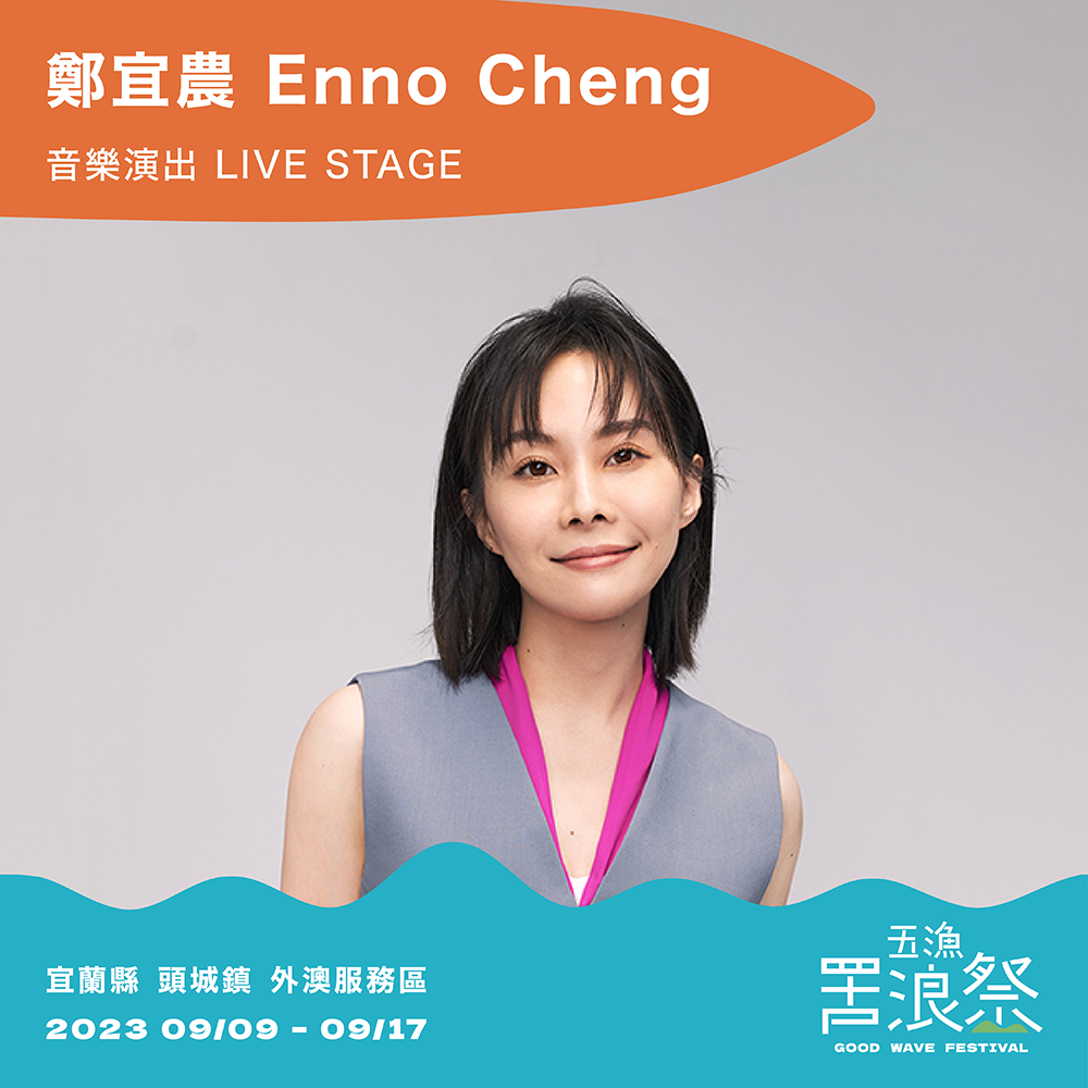 「2023五漁罟浪祭」宜蘭外澳海灘登場！集結罟浪盃衝浪、海味潮汐市集、音樂表演