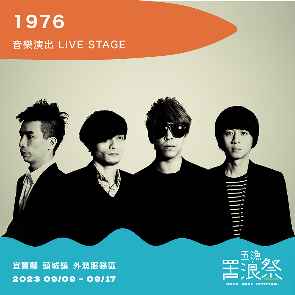 「2023五漁罟浪祭」宜蘭外澳海灘登場！集結罟浪盃衝浪、海味潮汐市集、音樂表演