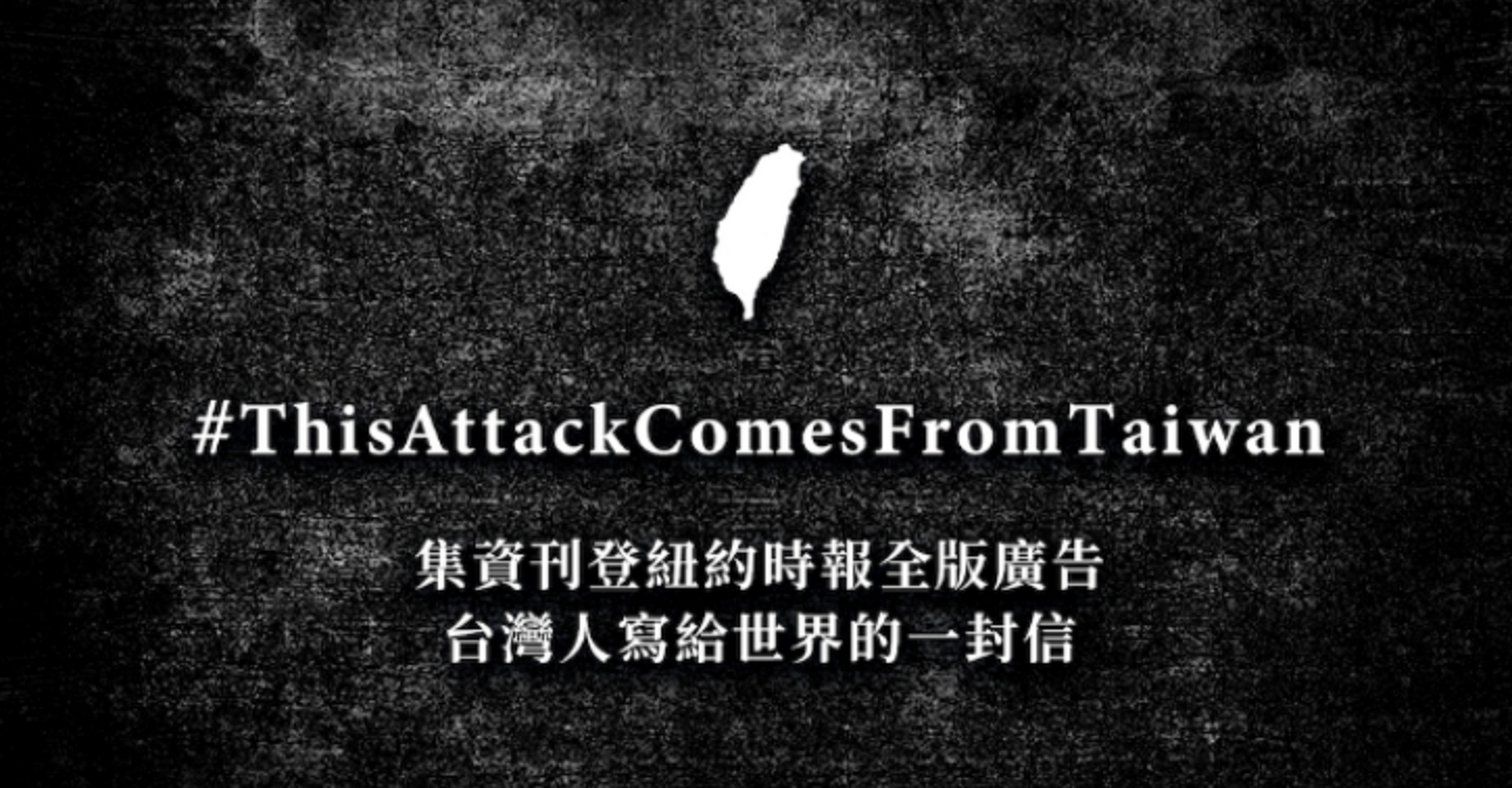 阿滴《紐約時報》頭版廣告募資刊登！聶永真操刀「台灣公開信」視覺，三大設計巧思公開