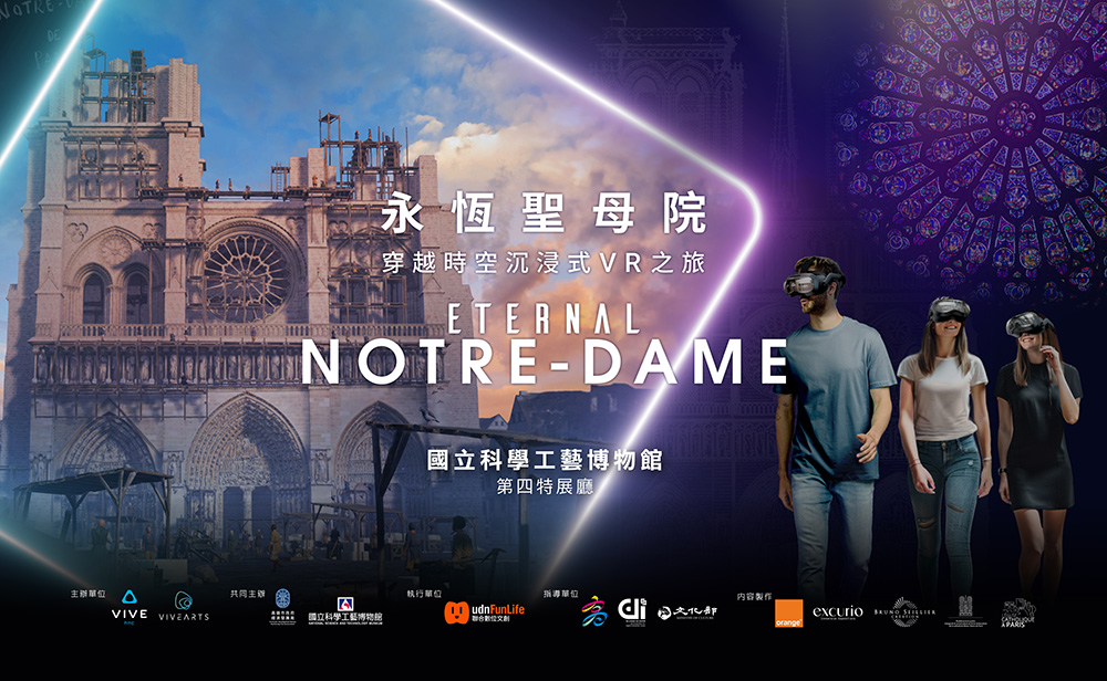 高雄《永恆聖母院》沉浸式VR展覽！穿越時空走進巴黎聖母院壯麗建築