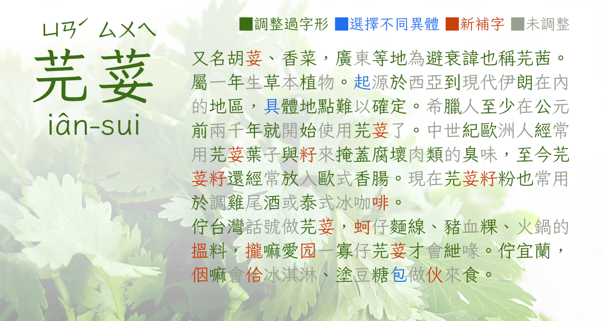 香菜控必下載！「芫荽」台灣第一套繁體硬筆楷書字型免費下載