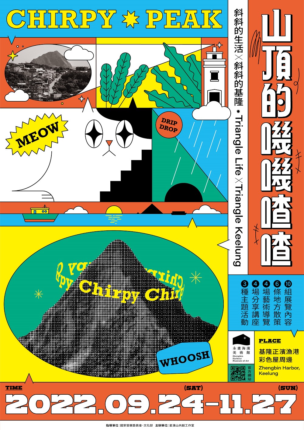 2022基隆「永晝海濱美術館」亮點！插畫、攝影、選書等10組作品詮釋基隆山海貌