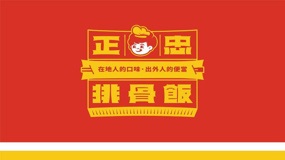 正忠排骨飯全新品牌識別！無氏製作延續正忠紅打造排骨體、排骨君GOODBOY