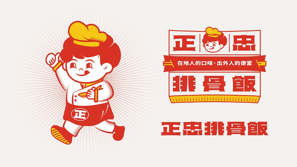 正忠排骨飯全新品牌識別！無氏製作延續正忠紅打造排骨體、排骨君GOODBOY