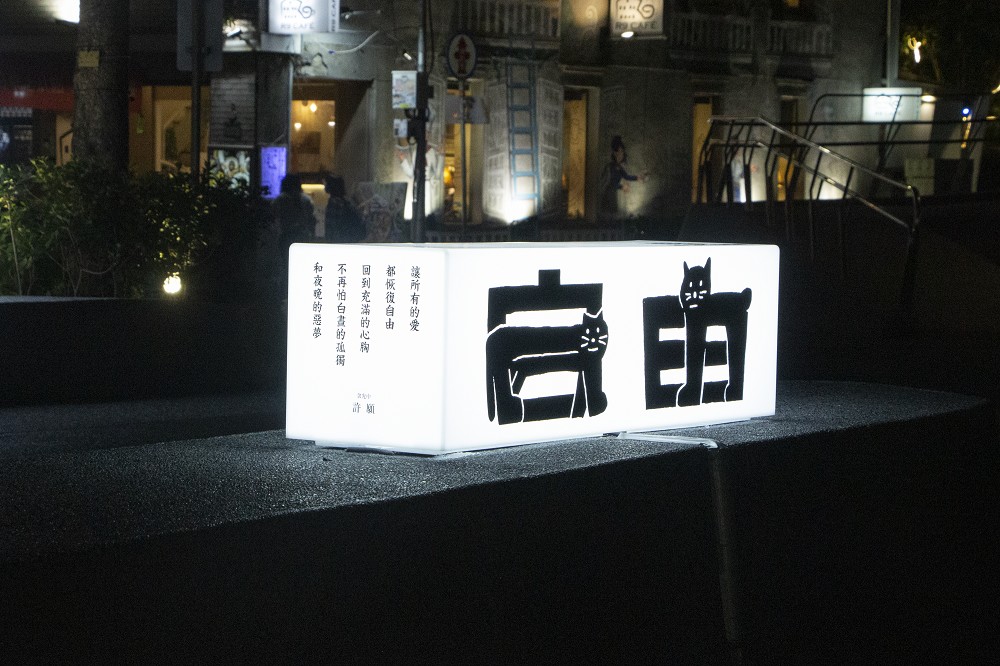 台北街角遇見設計！「厚臺北」17件插畫、文學、書寫藝術裝置亮相同安街、中山雙連