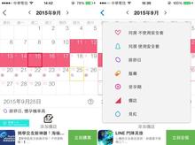 生理期小秘書經典款：多了解女孩一點的『小月曆』App