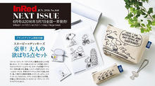 日本雜誌的贈品