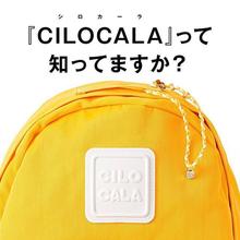 日本老字號包包推出的時髦新品牌「CILOCALA」現正人氣上升中!/