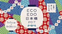 當日本橋街頭化身為「金魚之街」~ECO