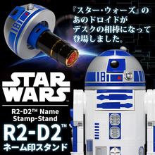 從遙遠的銀河系前來…R2-D2