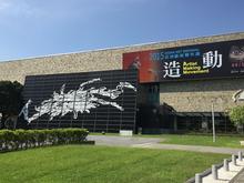 【展覽情報】充滿「造動」的亞洲雙年展/