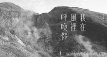 當文字如風一般輕盈優雅:風體字型集資計畫/
