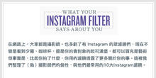 你在 Instagram 上使用濾鏡的習慣，正悄悄漏透你的個人特質(圖解版)