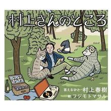村上春樹當