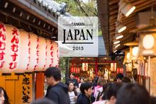 【台灣旅行番外篇】日本如何讓台灣旅客這麼愛?