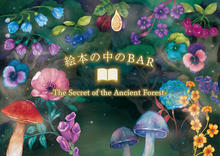 東京車站放鬆好去處!奇幻世界「繪本中的