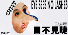 【展覽資訊】裝置個展《目不見睫》目不見睫Eye Sees No Lashes