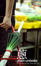 【台灣設計】「蔥」滿台灣濃濃人情味的好傘-「蔥傘」/