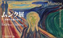 靈魂引起的共鳴!孟克《吶喊》將於今年秋天首次展出於東京都美術館/