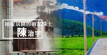 陳治宇:油彩畫裡的台灣指南,捕捉氛圍的雨都騎士/