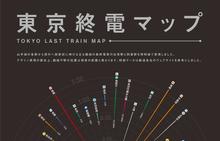 直覺易讀又美觀,一圖搞懂東京地鐵末班車時刻/