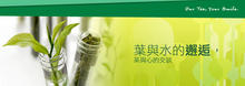 【消費情報】好設計讓好茶更加回甘~台灣品牌創意包裝:「茶笑怡」/