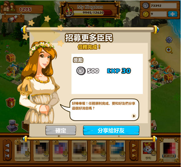 歡迎光臨我的王國！FB 制約小遊戲再一款