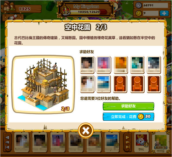 歡迎光臨我的王國！FB 制約小遊戲再一款