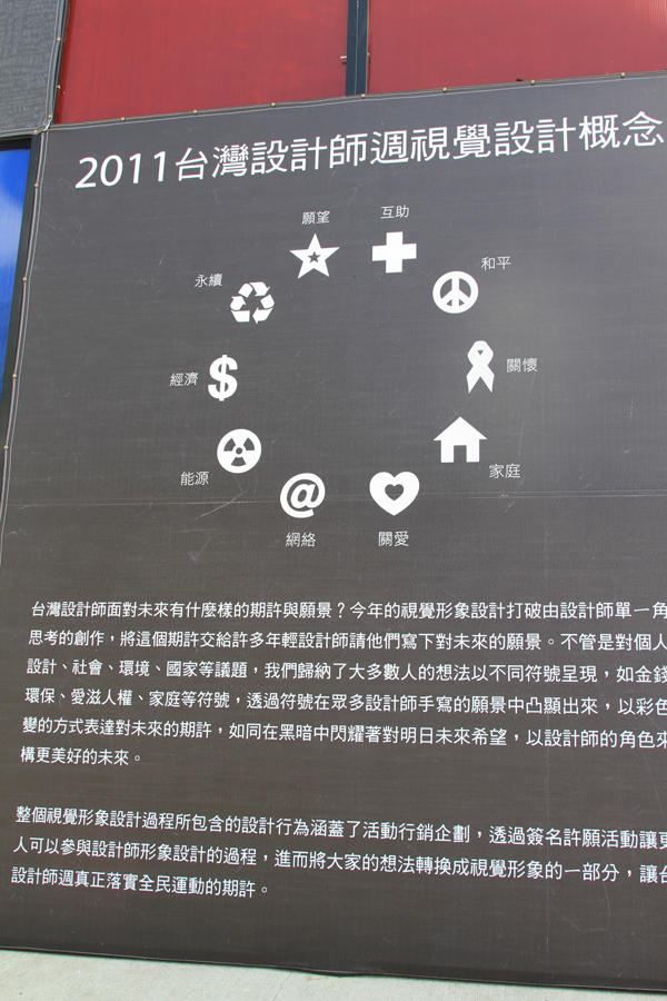 [2011台灣設計師週]開幕日展場搶先直擊！