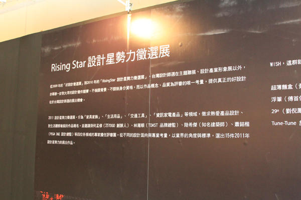 [2011台灣設計師週]開幕日展場搶先直擊！